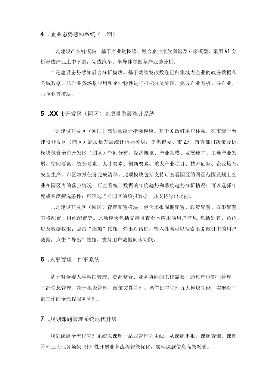 “发改大脑”平台基础支撑和业务应用建设项目需求说明.docx_第3页