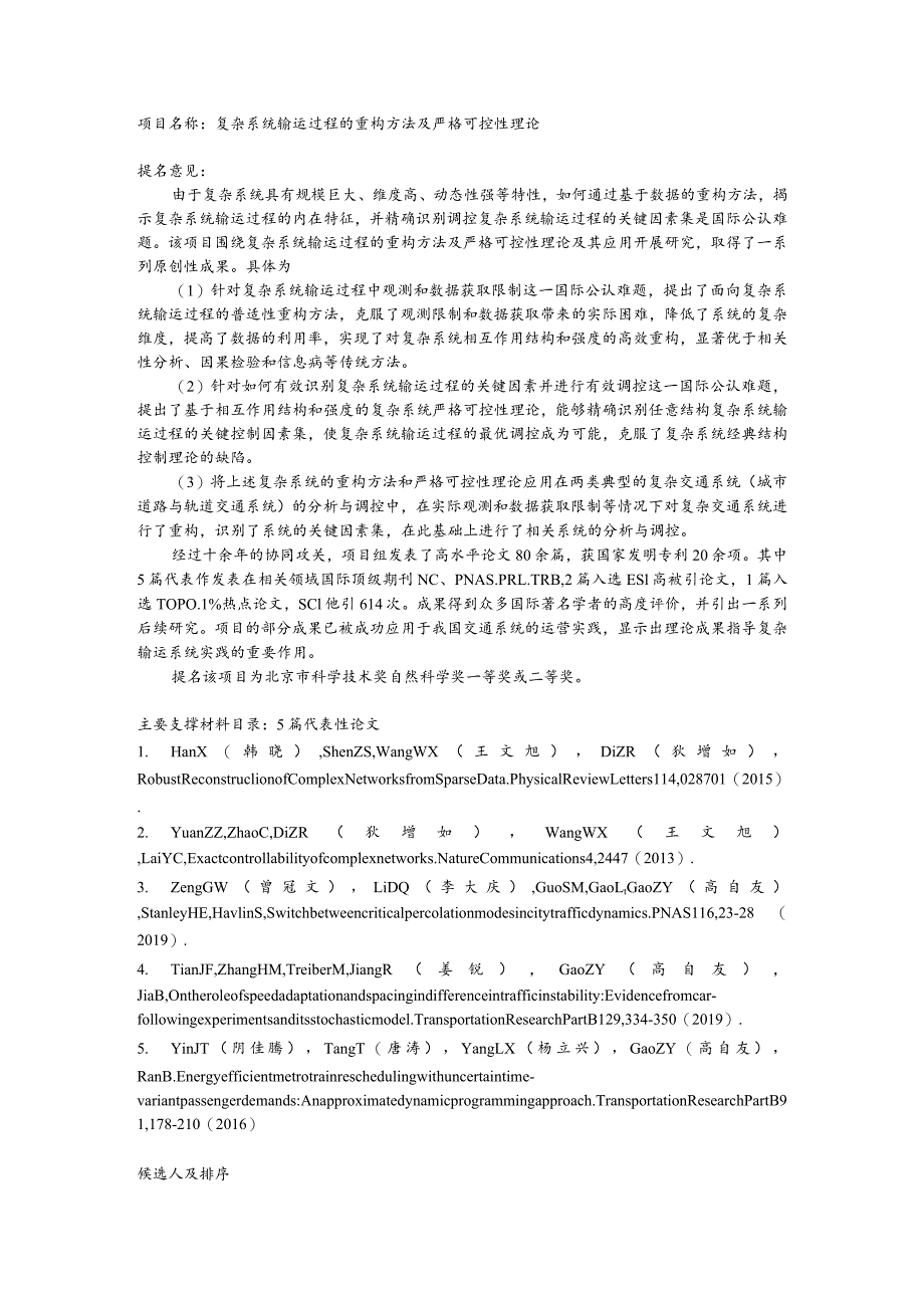 复杂系统输运过程的重构方法及严格可控性理论.docx_第1页