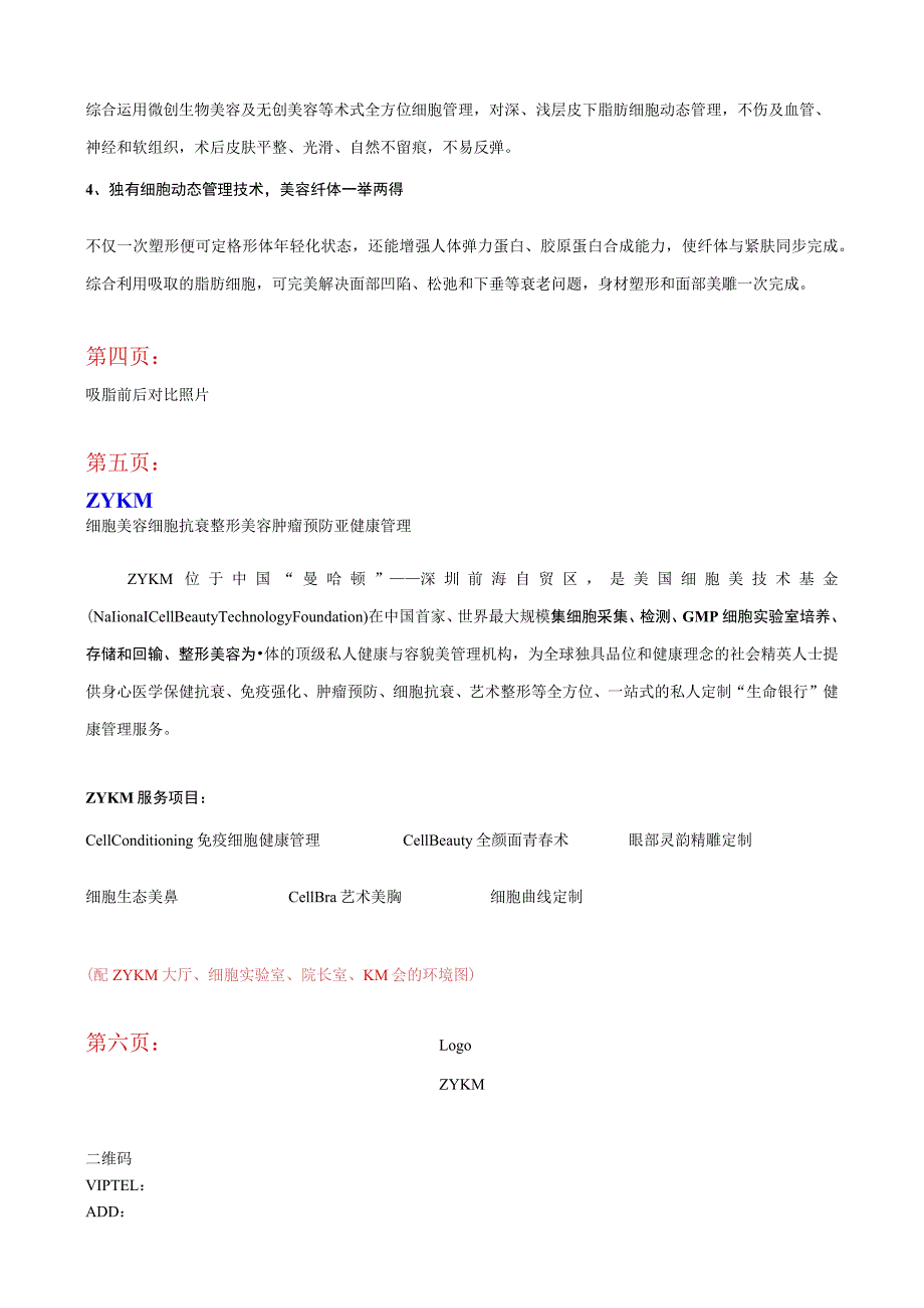 医美吸脂塑形细胞曲线项目品牌营销包装.docx_第2页