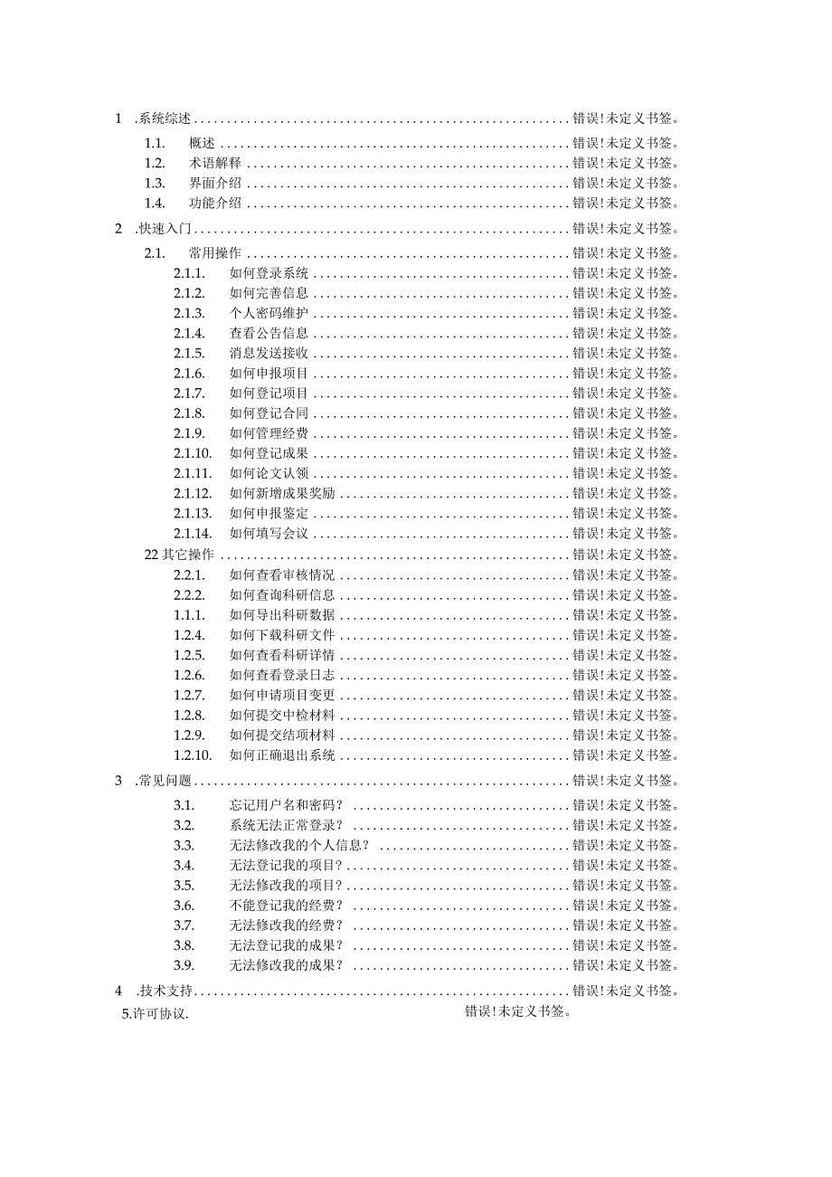 高校科研管理系统.docx_第3页