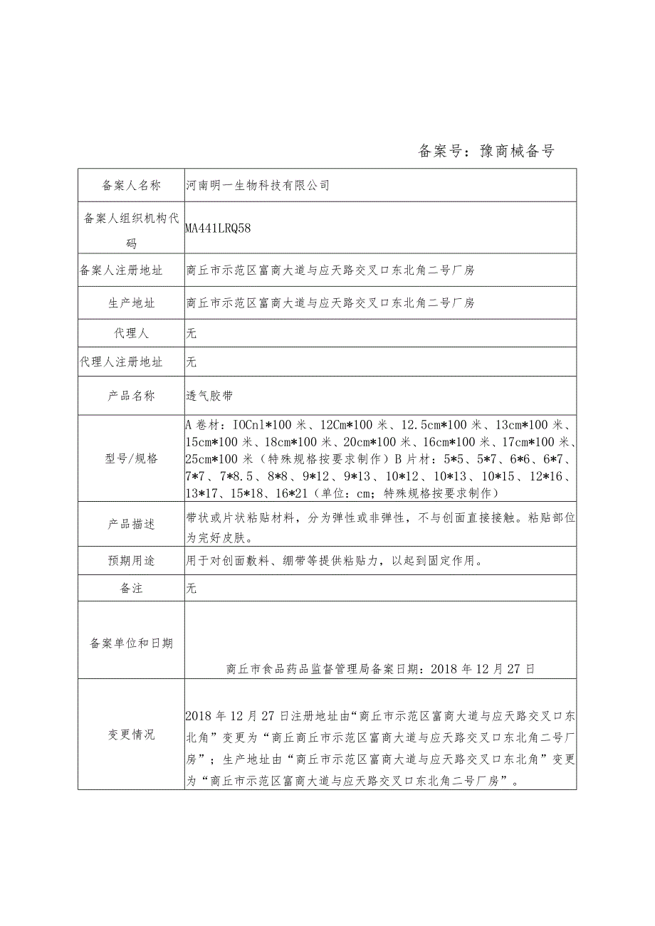 第一类医疗器械备案信息表.docx_第3页