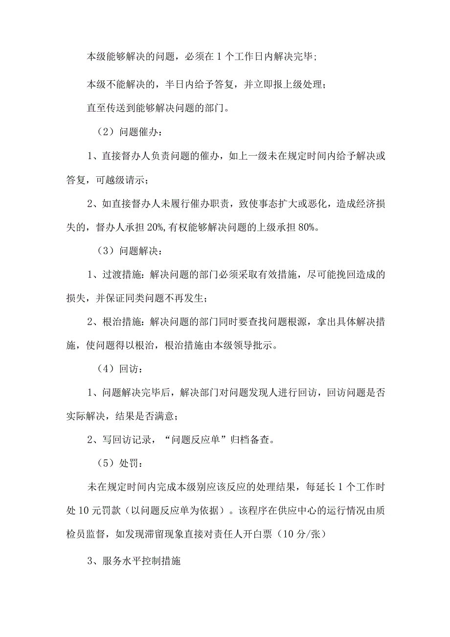 餐饮公司学校食堂承包服务质量控制方案.docx_第3页