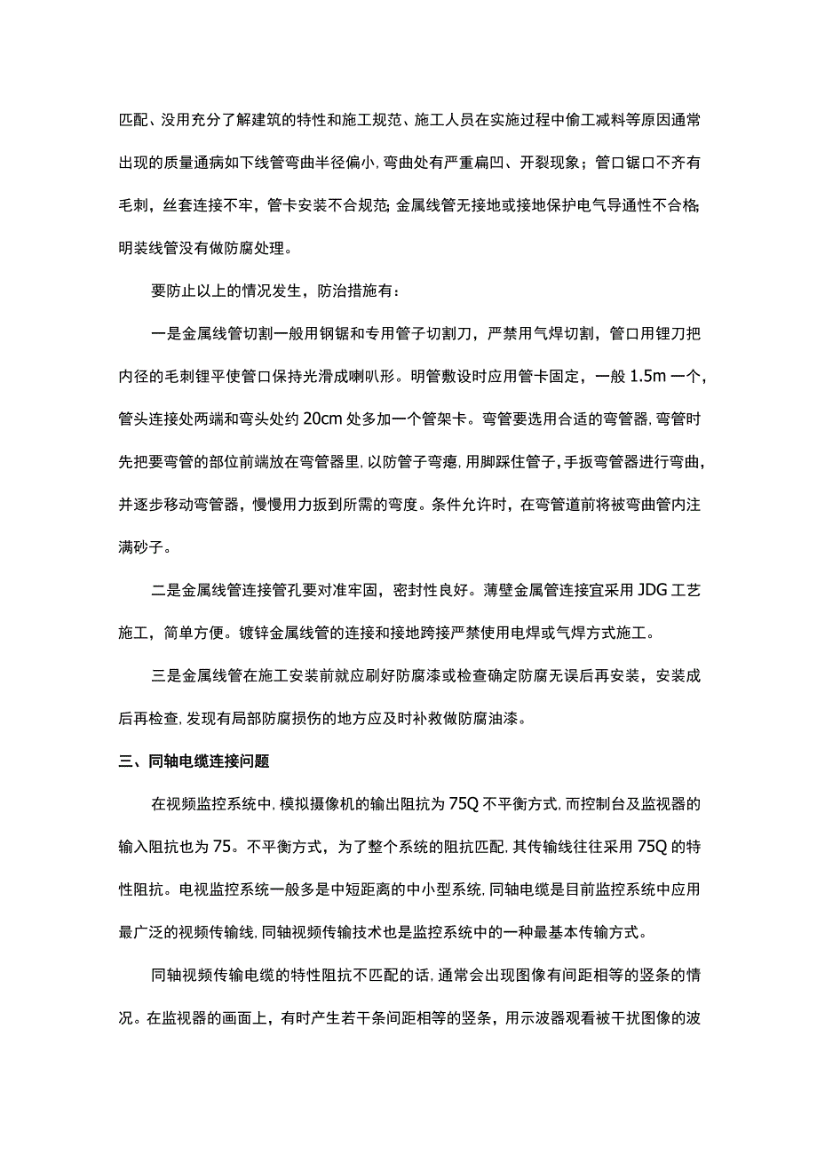 弱电布线工程常见问题及解决方法2016-12-18.docx_第2页