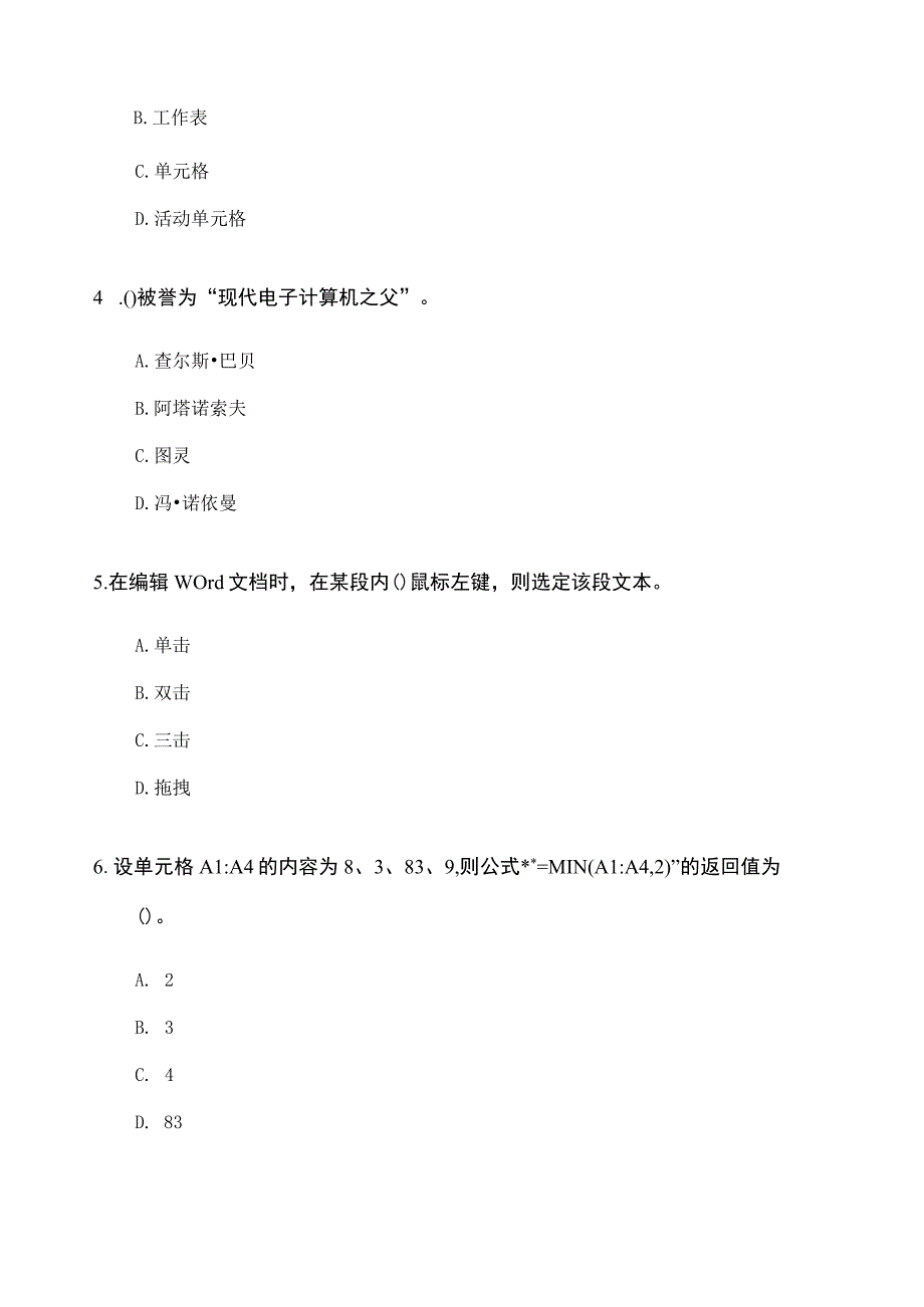 中国科学院大学计算机考试模拟试题B卷.docx_第2页