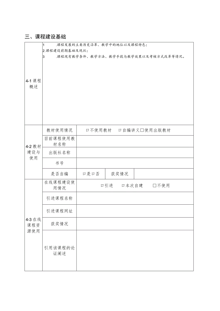 哈尔滨工程大学核科学与技术学院课程建设立项申请书.docx_第3页