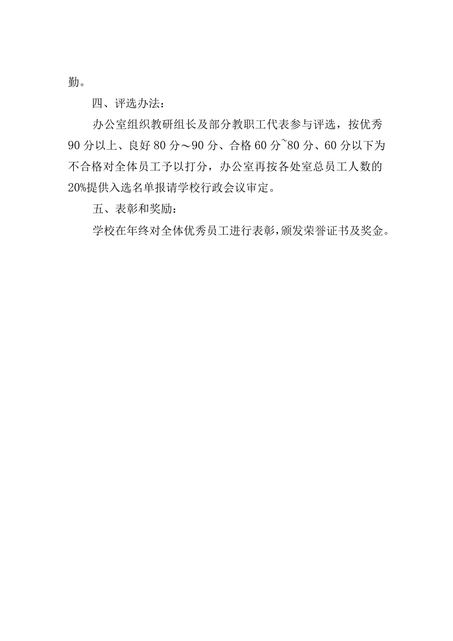 学校优秀员工评选方案.docx_第2页