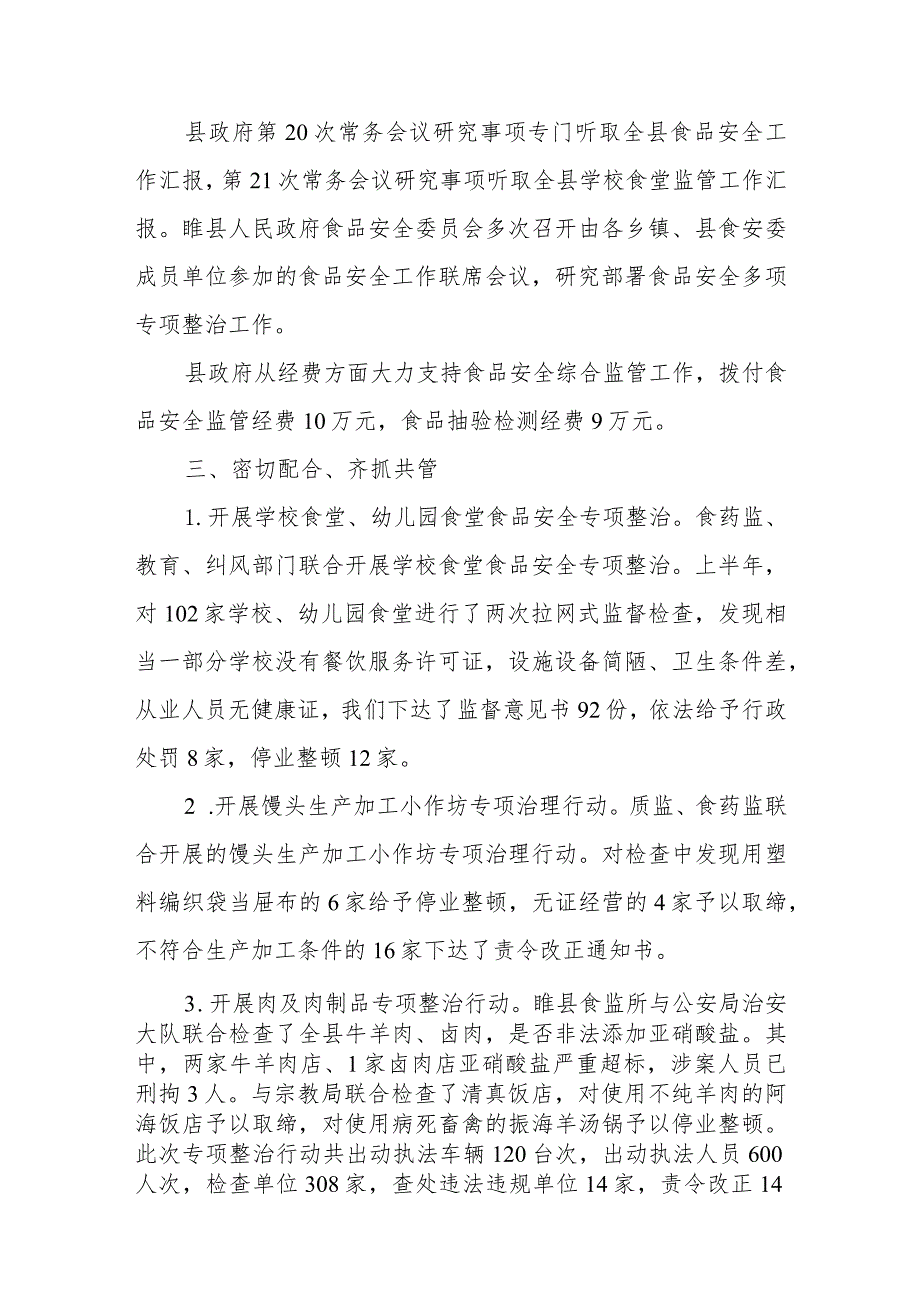 2023学校食品安全主题教育活动总结.docx_第2页