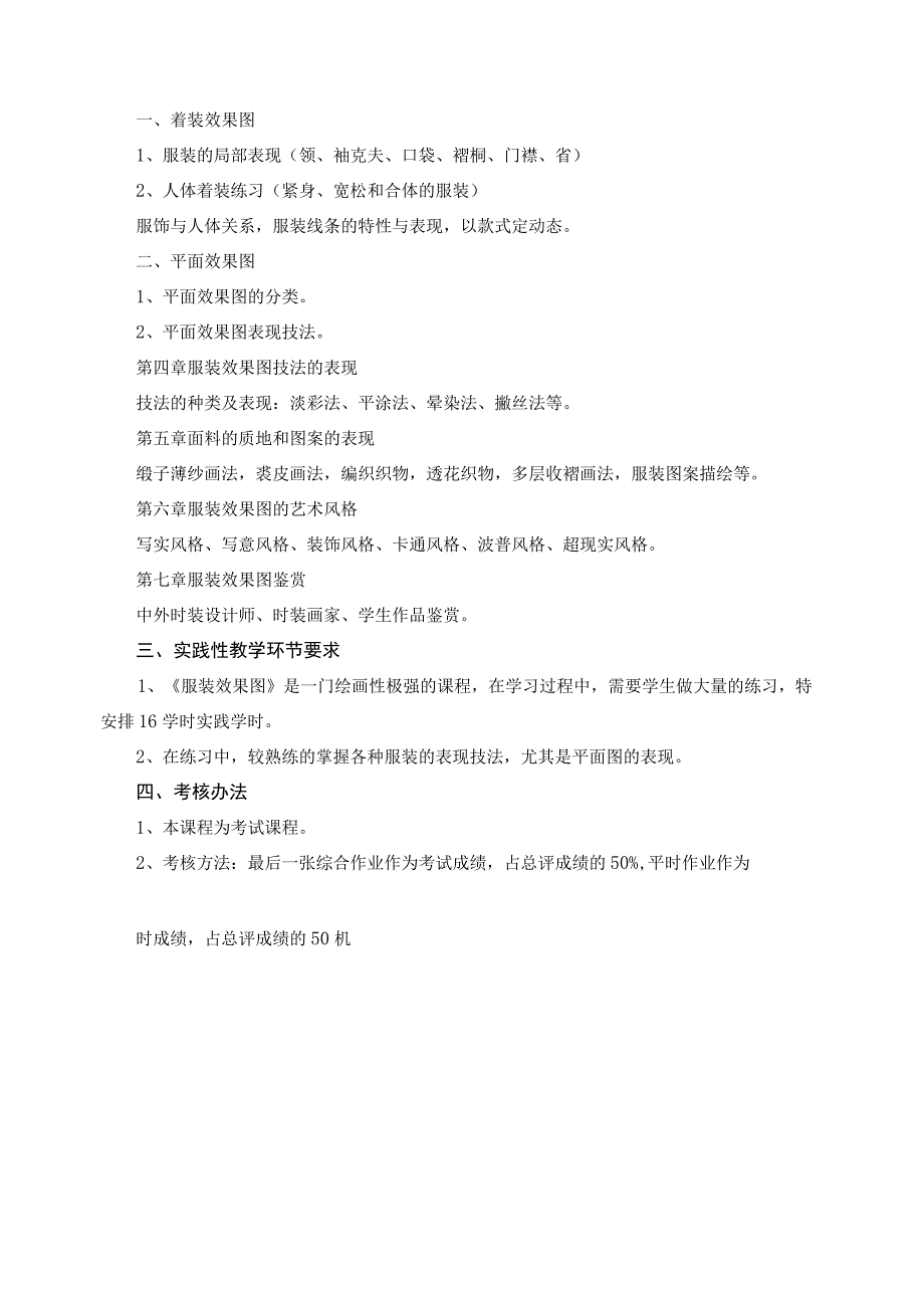 《服装效果图》教学标准.docx_第2页