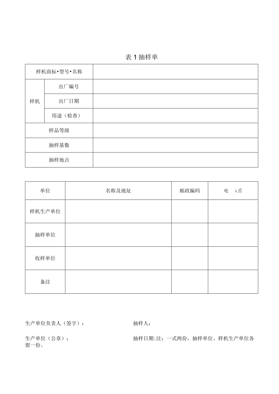 推广鉴定证书续展检查记录农业机械自动导航系统.docx_第3页