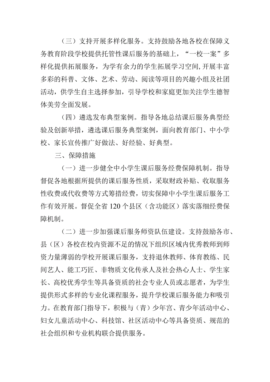 中小学课后服务实施方案.docx_第2页