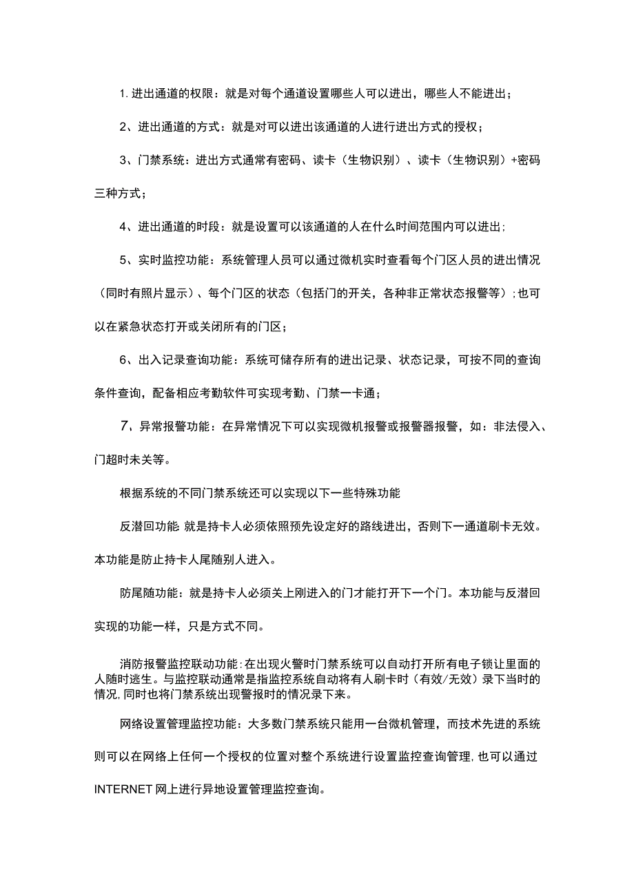 弱电人必须掌握的门禁系统安装知识2017-5-19.docx_第3页