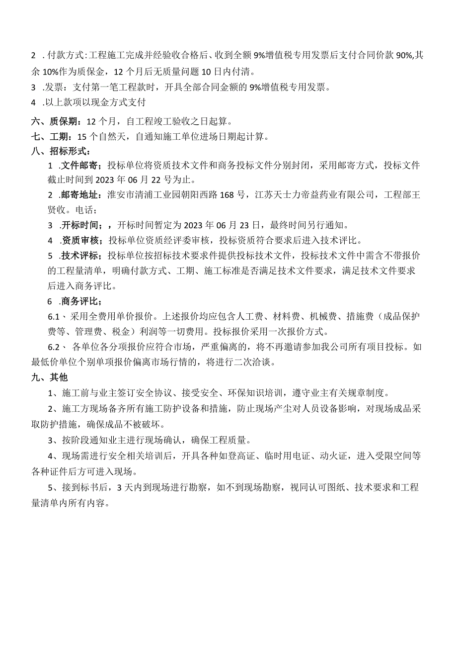 食堂、工程部屋面排水天沟更换工程技术要求.docx_第3页