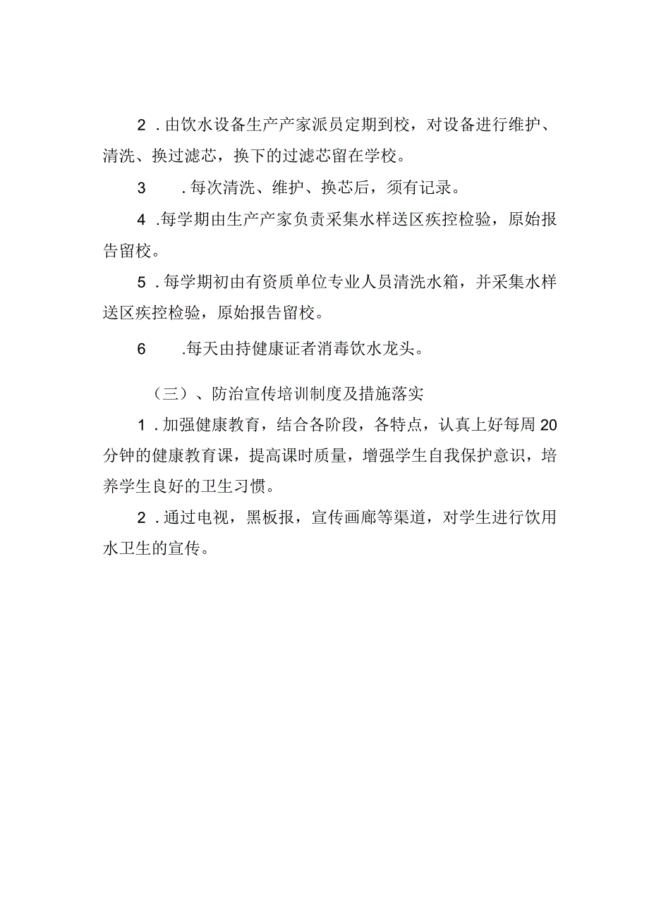 中学水源性疾病防治预案.docx_第2页