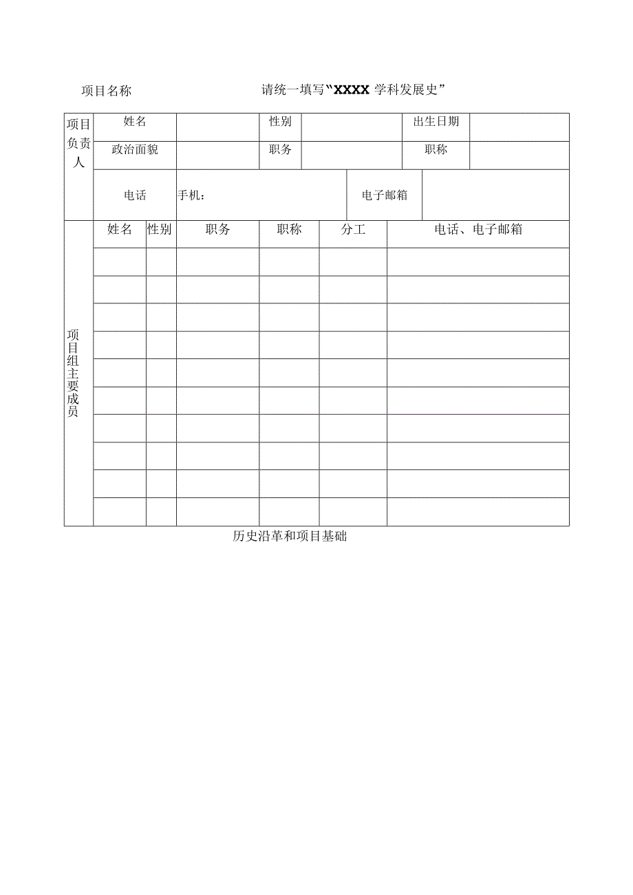 西南政法大学学科发展史编纂计划书.docx_第3页