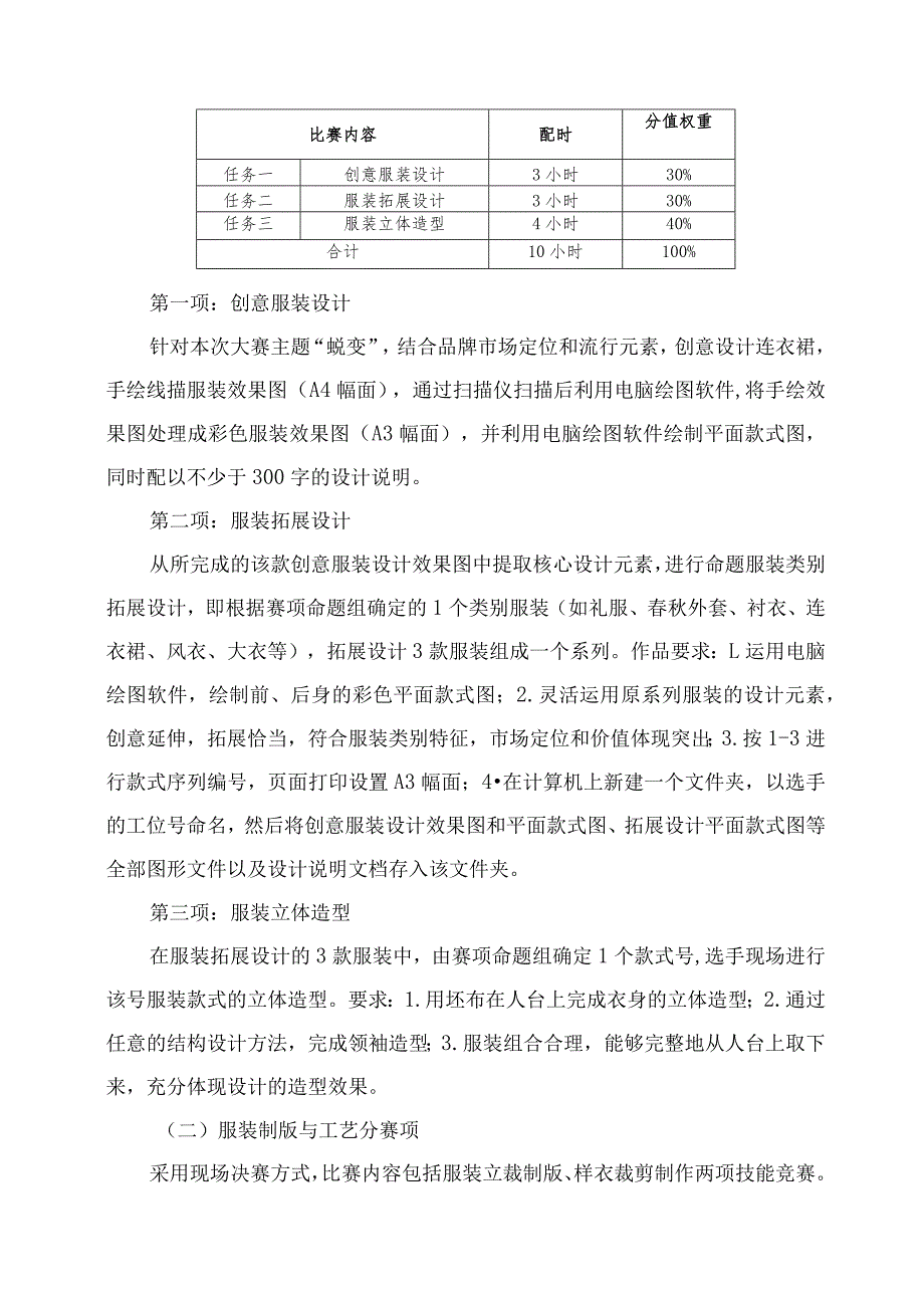 重庆市第十届高等职业学生技能竞赛“服装设计与工艺”赛项规程.docx_第2页