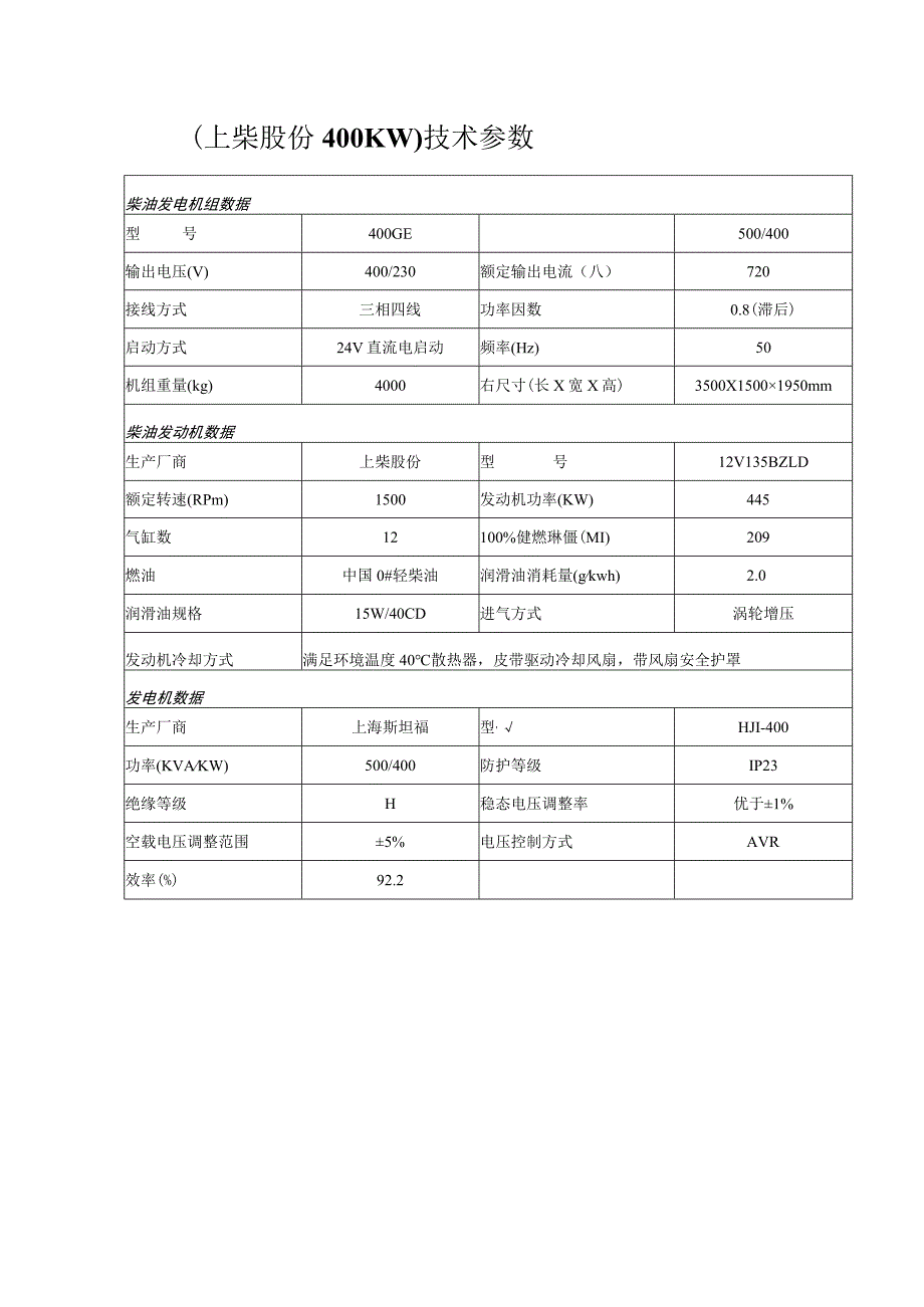 康明斯400KW技术参数.docx_第2页