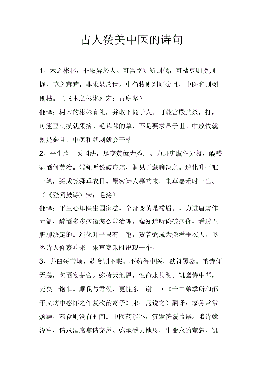 古人赞美中医的诗句.docx_第1页