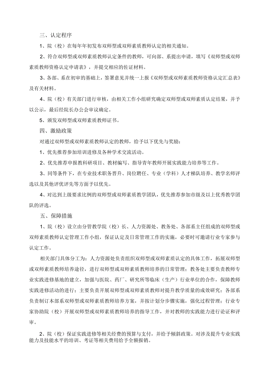 双师型或双师素质教师认定与管理办法.docx_第2页