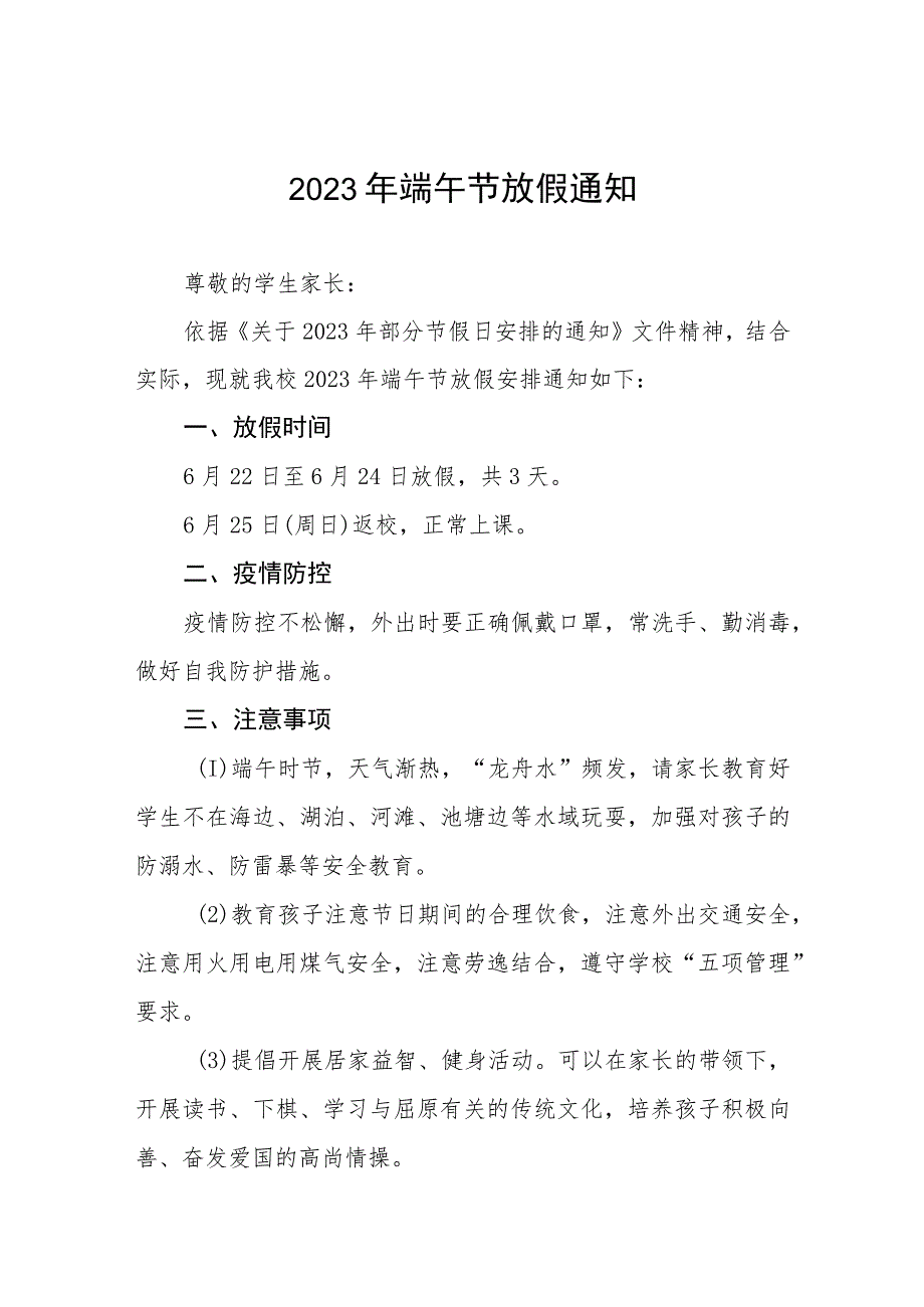 学校2023年端午节放假通知8篇.docx_第1页