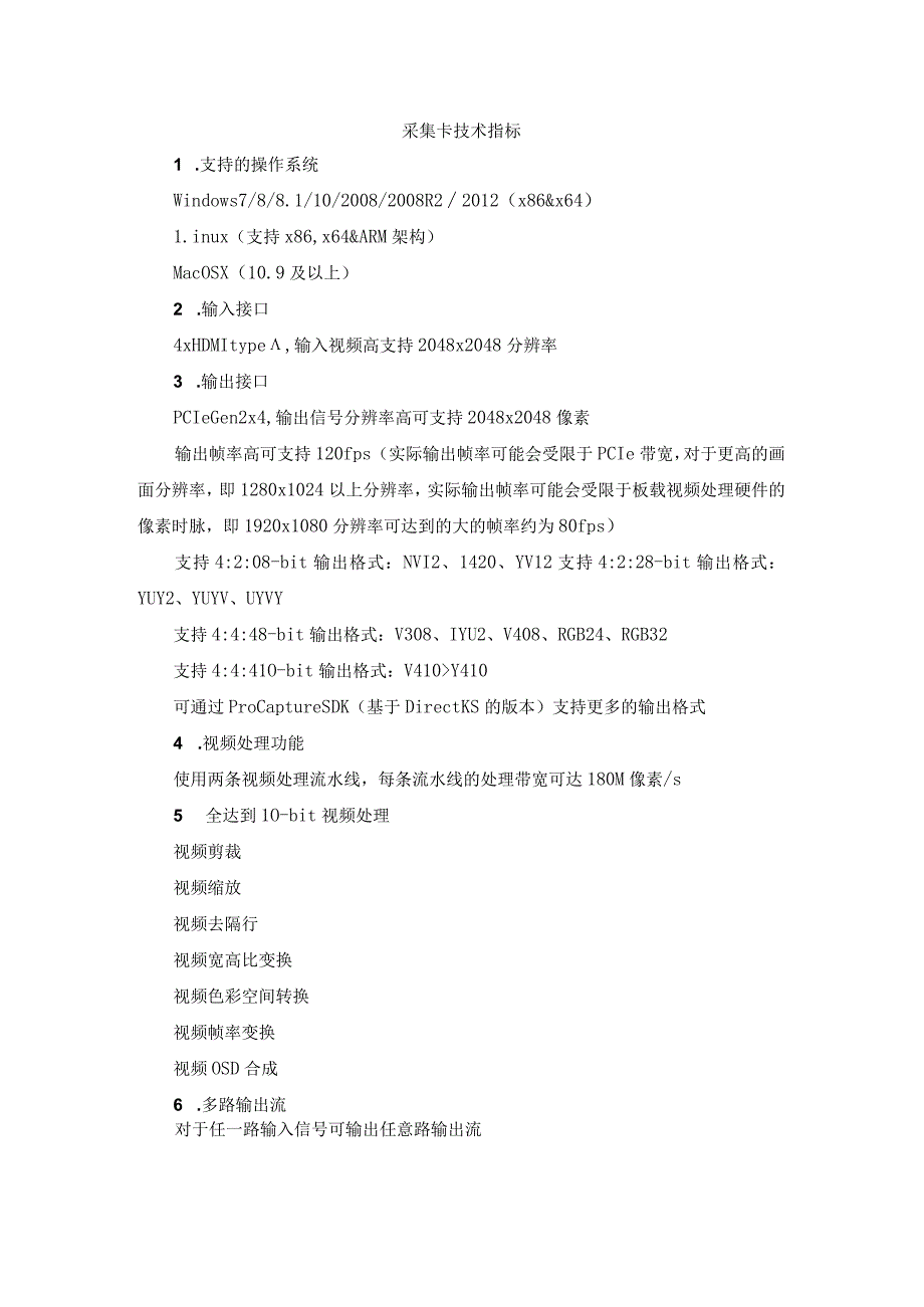采集卡技术指标.docx_第1页