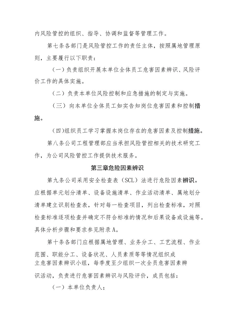 燃气有限公司安全生产风险分级管控制度.docx_第3页