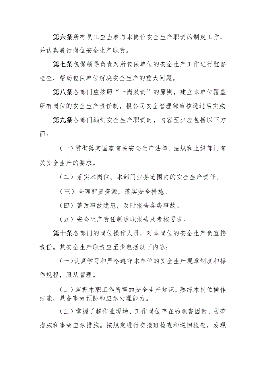 燃气有限公司安全生产责任制管理制度.docx_第2页