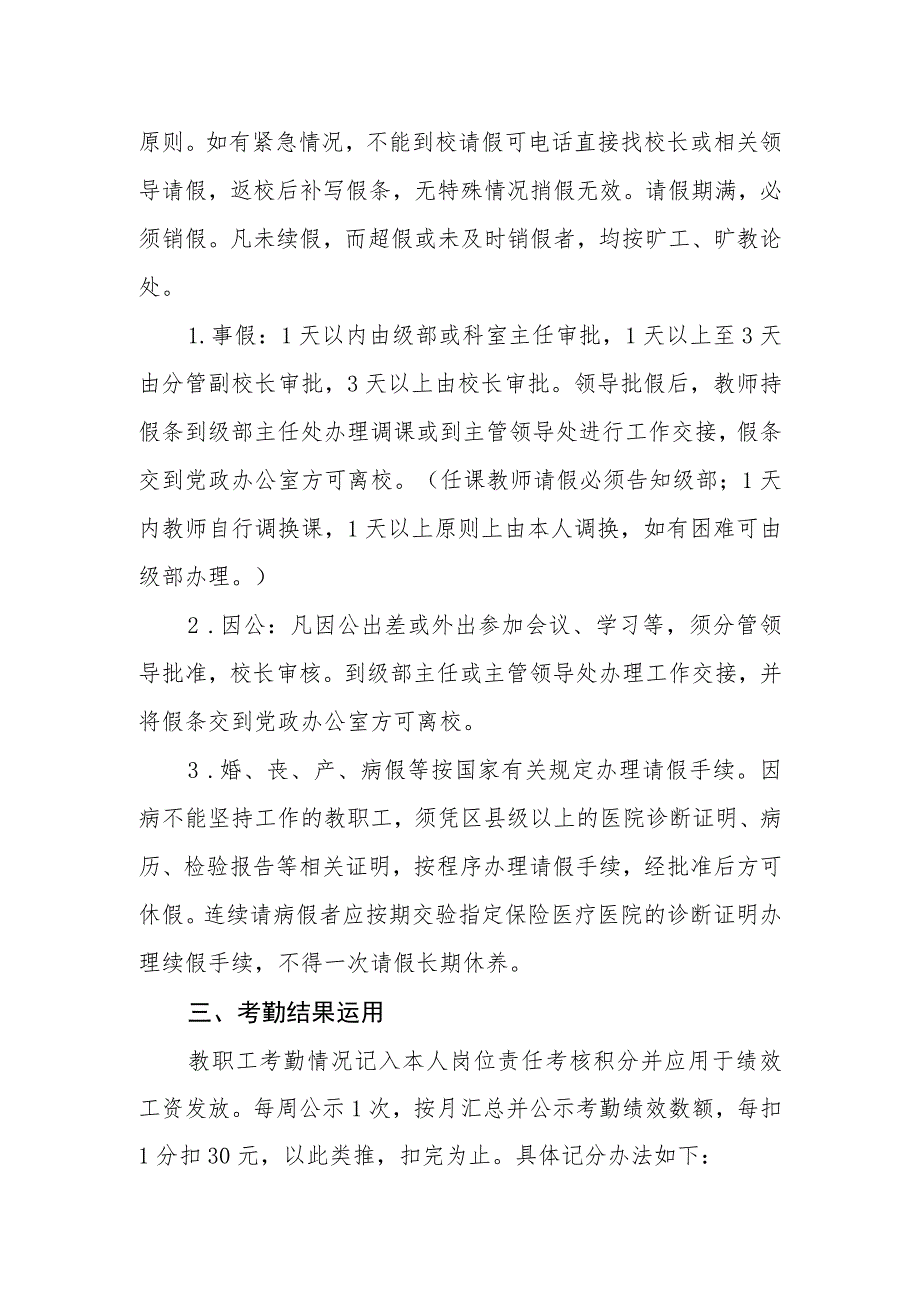 学校教职工考勤制度.docx_第2页