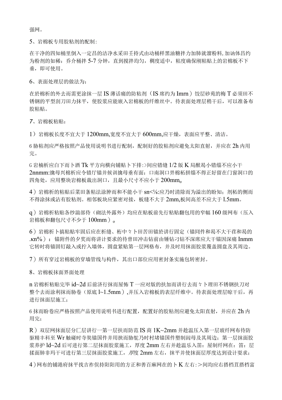 建筑项目岩棉板外墙工程专项监理实施细则.docx_第3页