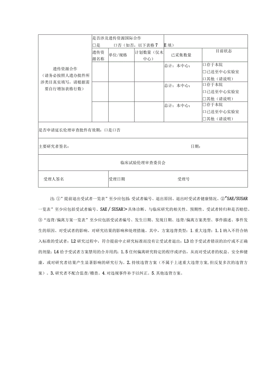 研究进展报告.docx_第2页