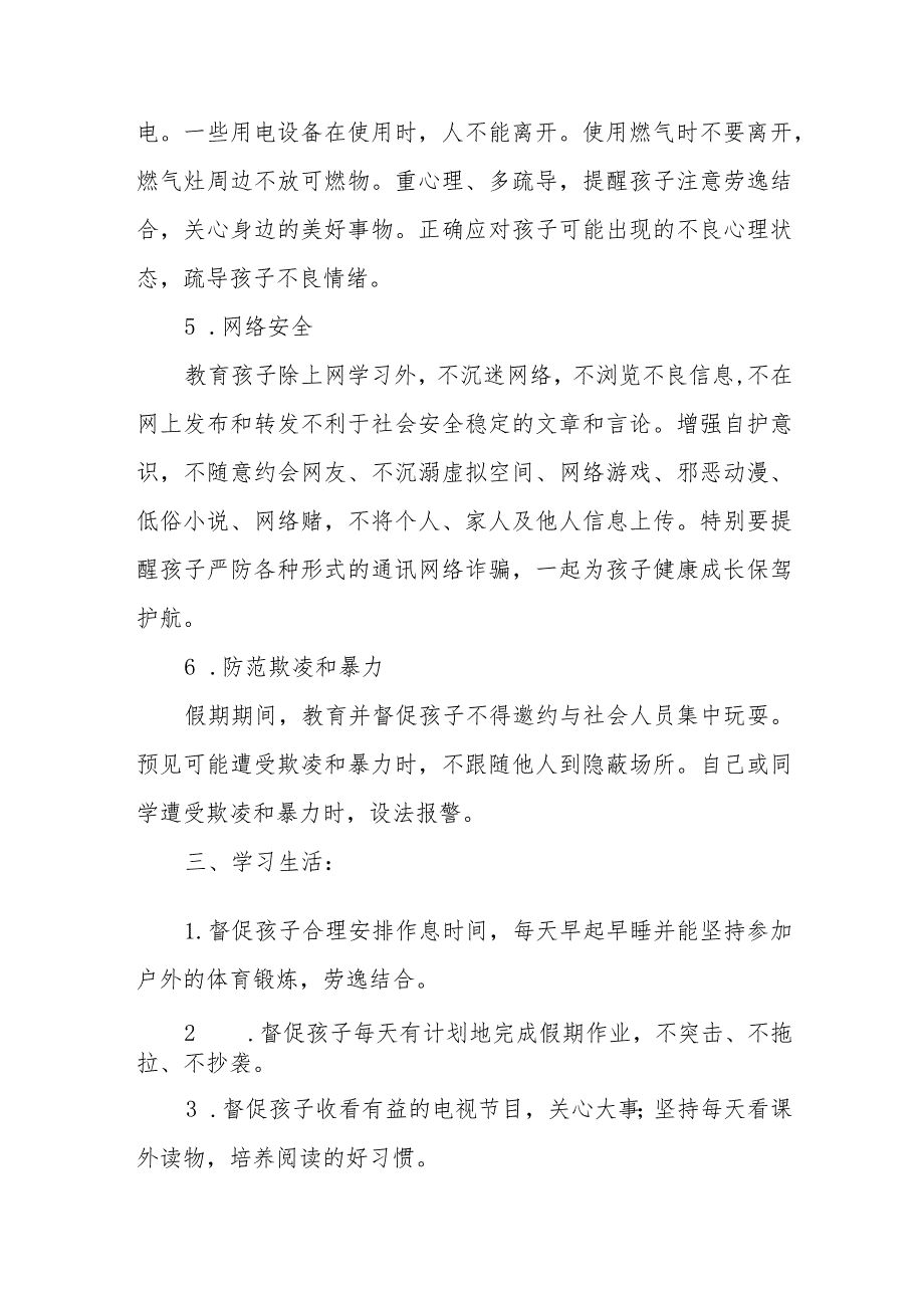 2023年学校端午节放假通知模板5篇.docx_第3页