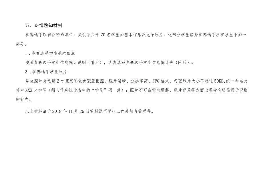 防灾科技学院第六届辅导员职业技能大赛材料报送说明.docx_第2页