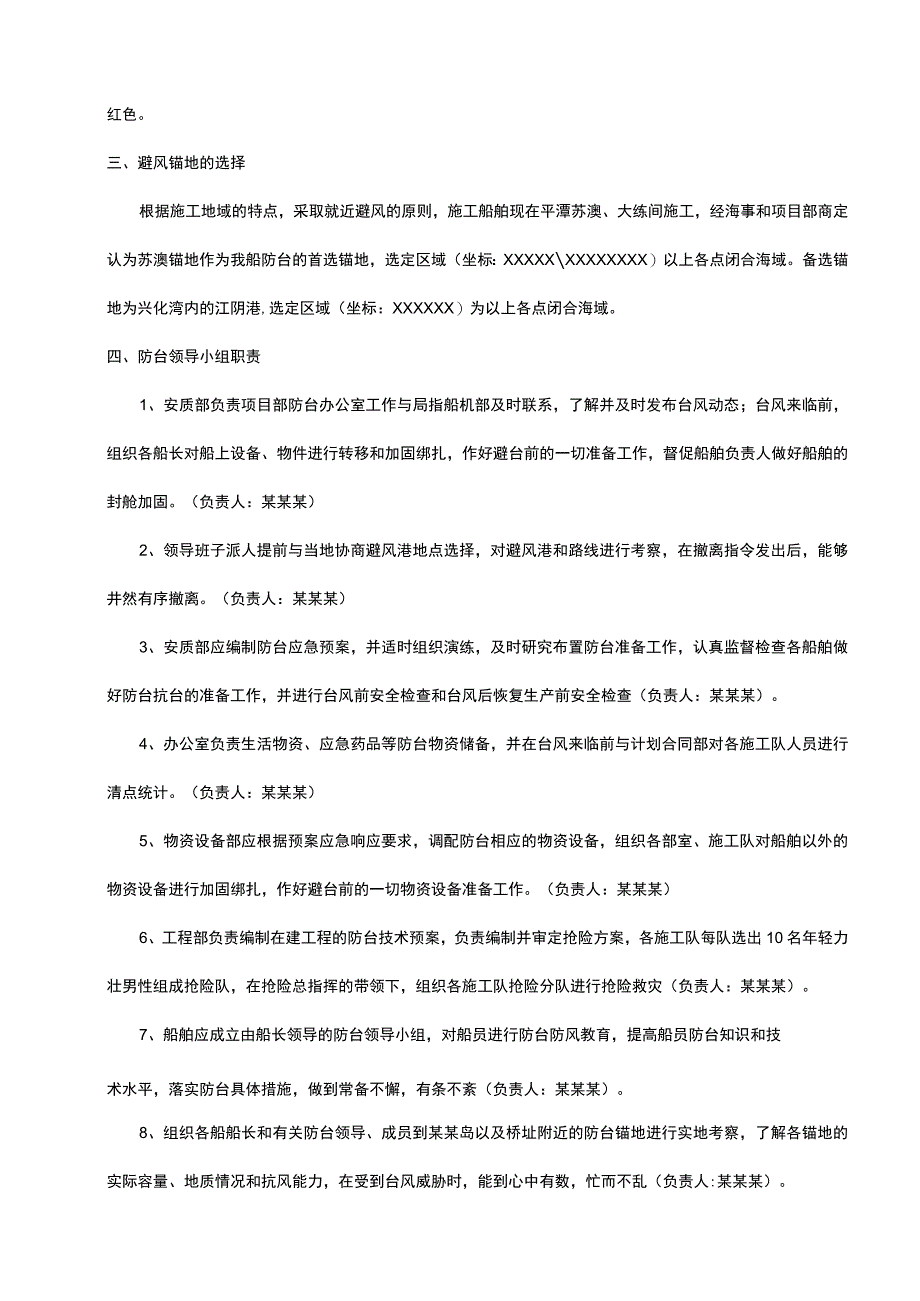 建筑项目防台防汛应急桌面演练方案.docx_第2页