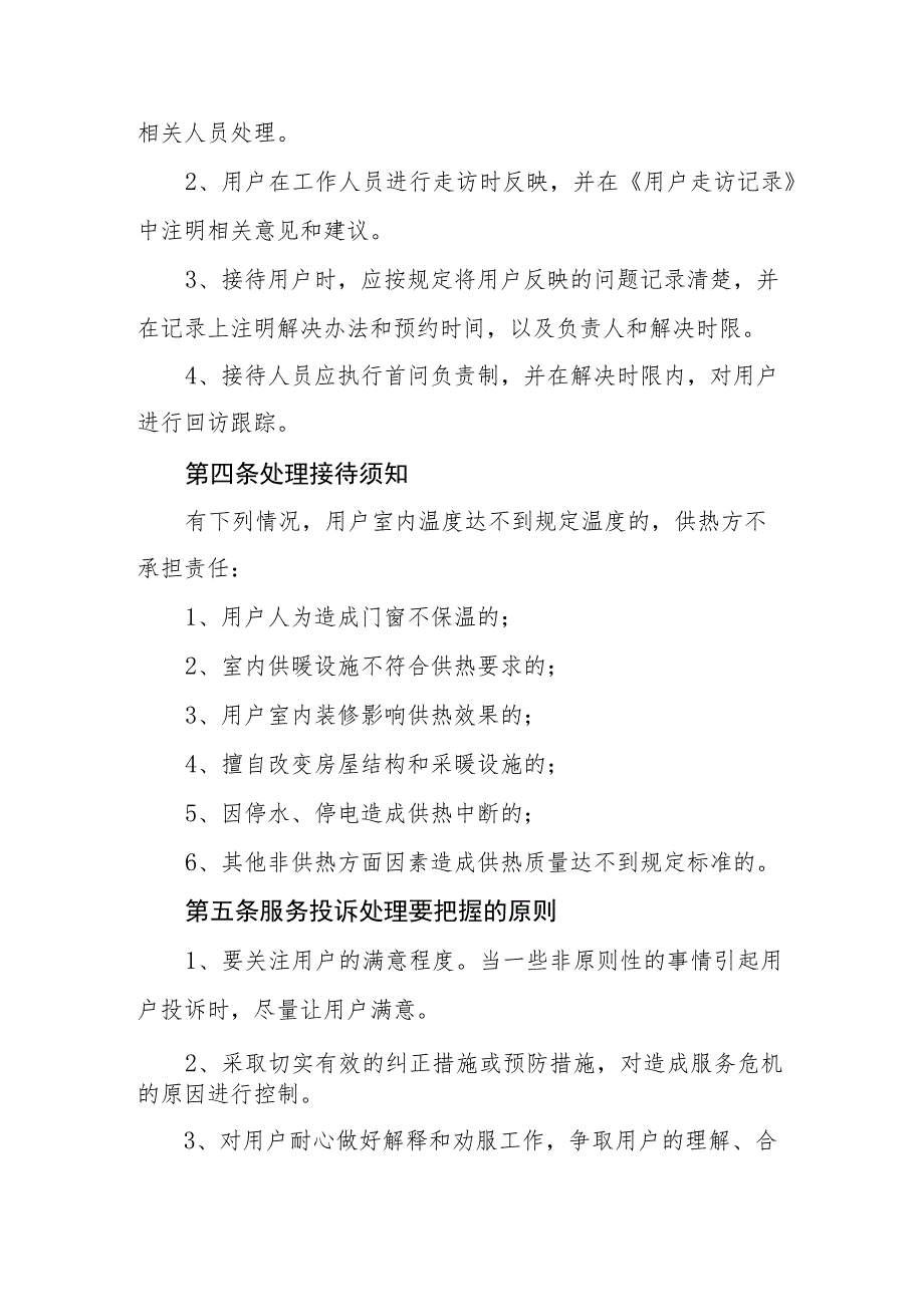 热力有限公司用户来访接待管理规定.docx_第2页