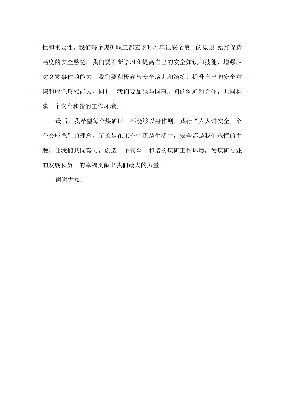 煤矿事故警示教育观后感.docx_第2页