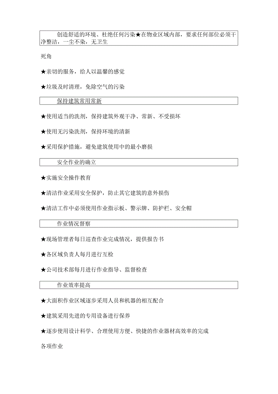 科技工业园物业管理清洁卫生管理规定.docx_第3页