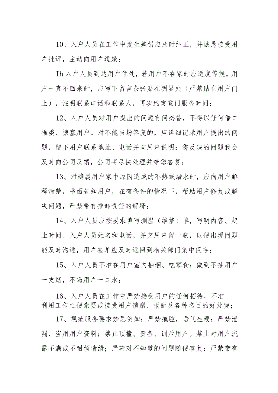 热力有限公司供热服务规范.docx_第2页