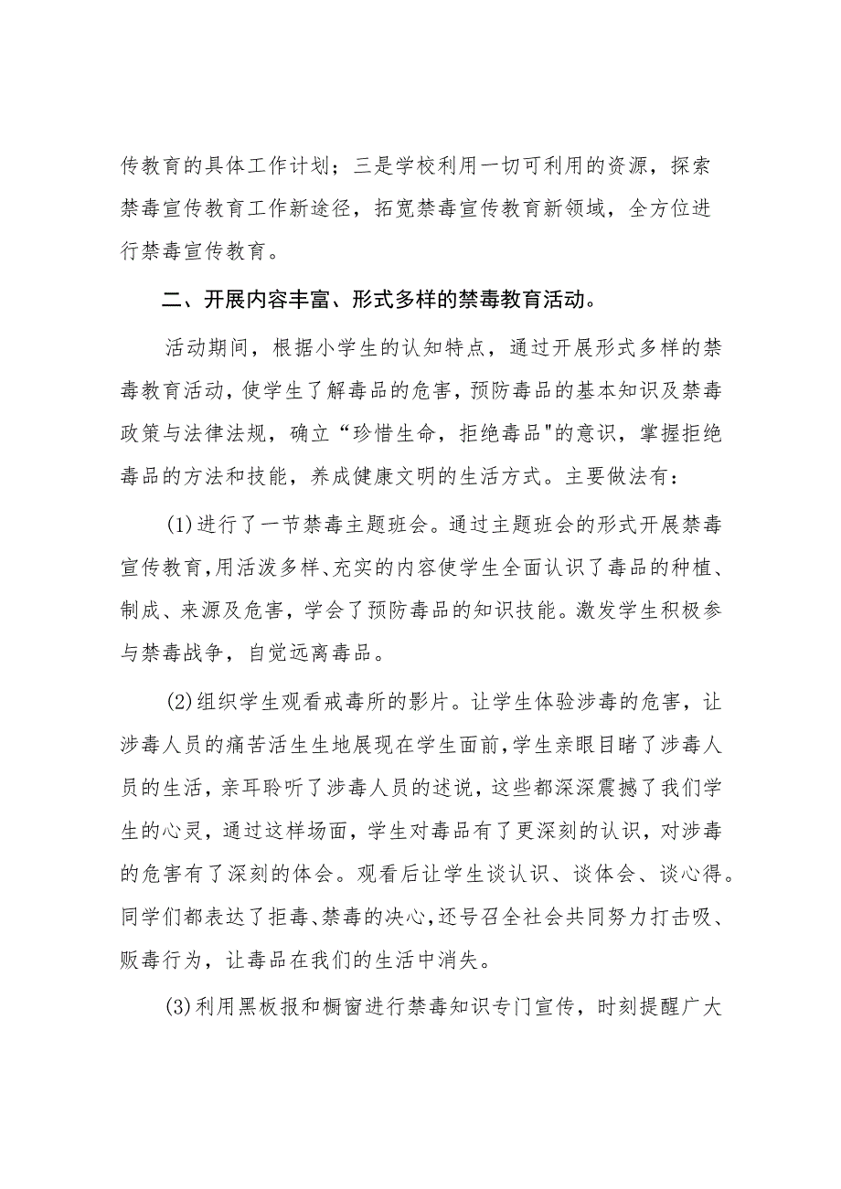 2023年学校“全民禁毒月”宣传教育活动总结报告及方案六篇.docx_第2页