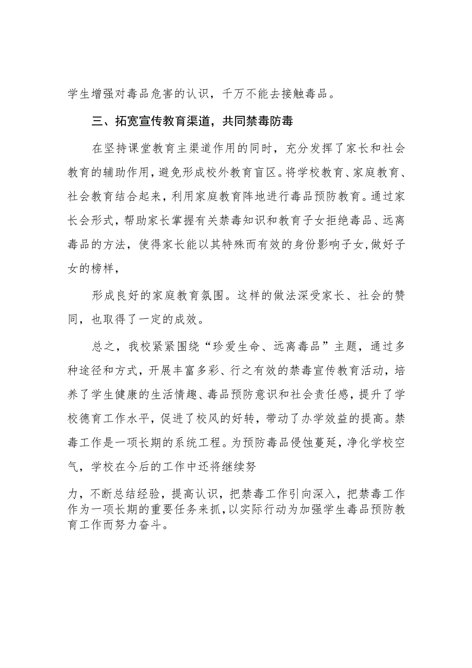 2023年学校“全民禁毒月”宣传教育活动总结报告及方案六篇.docx_第3页