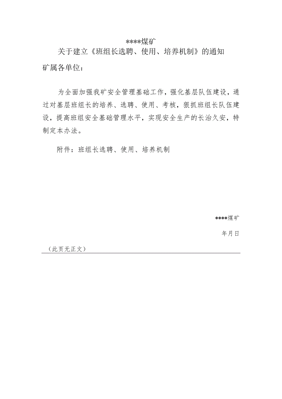 煤矿班组长选聘、使用、培养机制BZH.docx_第1页