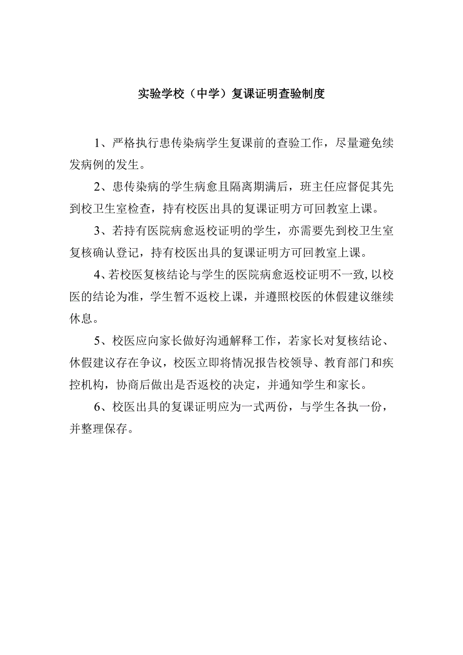 实验学校（中学）复课证明查验制度.docx_第1页