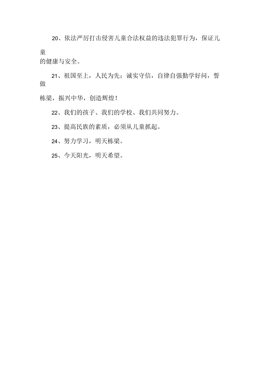 六一慰问 标语.docx_第2页