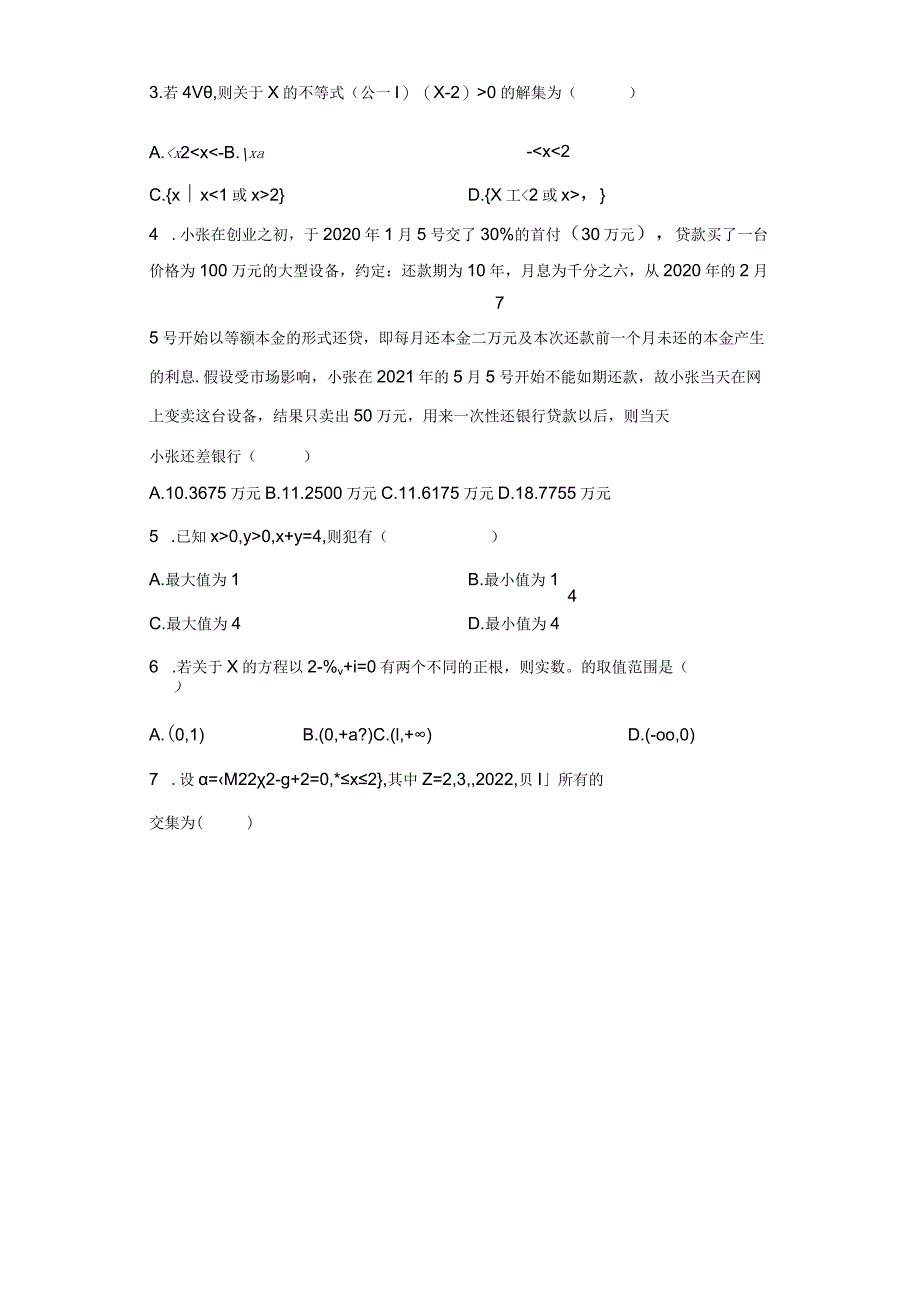 第二章一元二次函数、方程和不等式检测题综合卷.docx_第2页