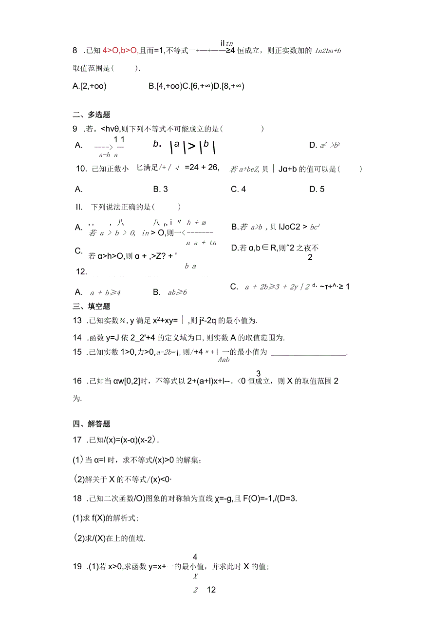 第二章一元二次函数、方程和不等式检测题综合卷.docx_第3页