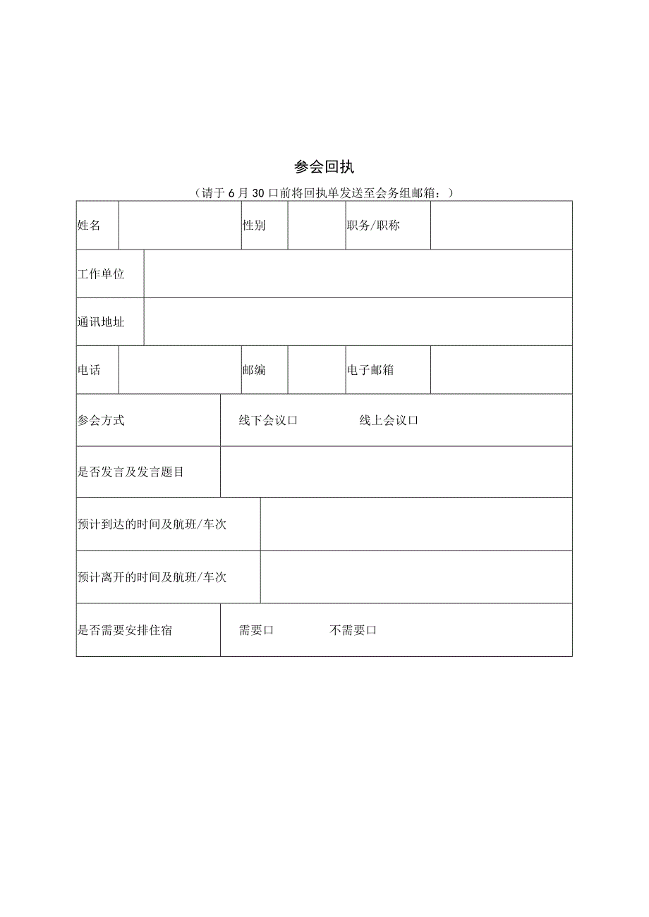 第31期“经济法30人论坛”“法典化背景下的经济法立法”邀请函.docx_第3页