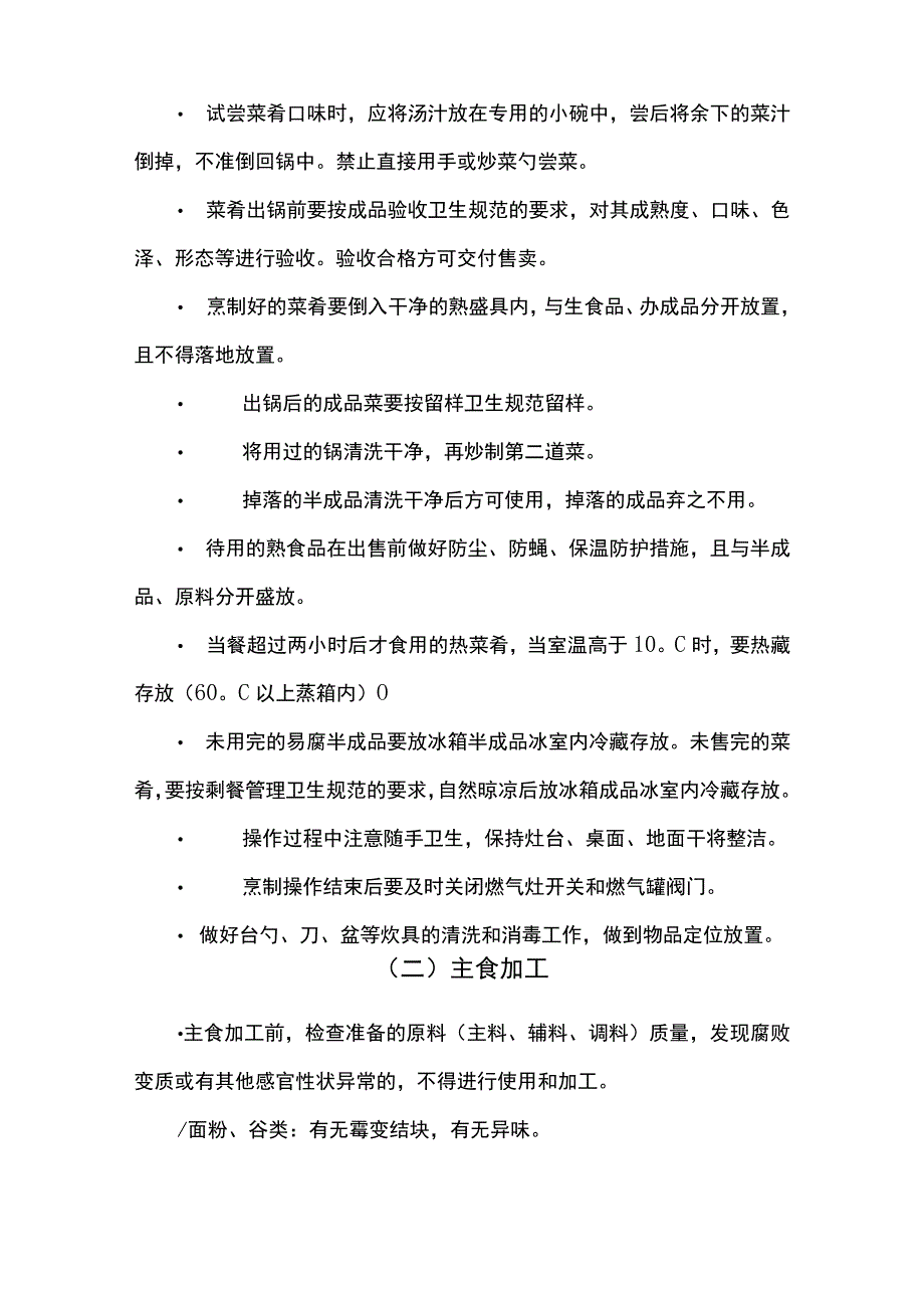 食堂切配卫生规范.docx_第3页