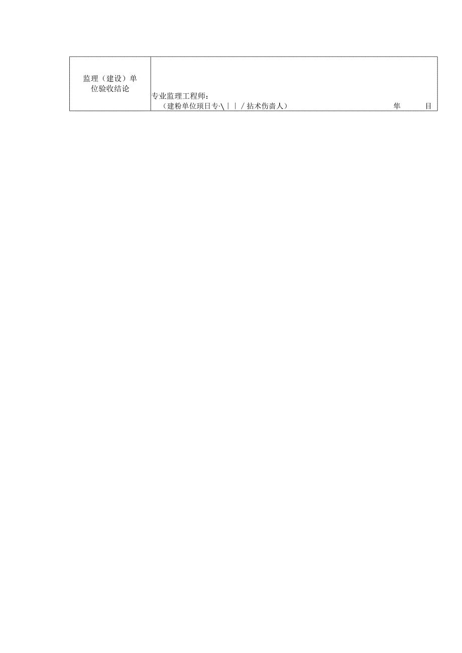 建筑项目计算机网络系统分项工程质量验收记录表.docx_第2页