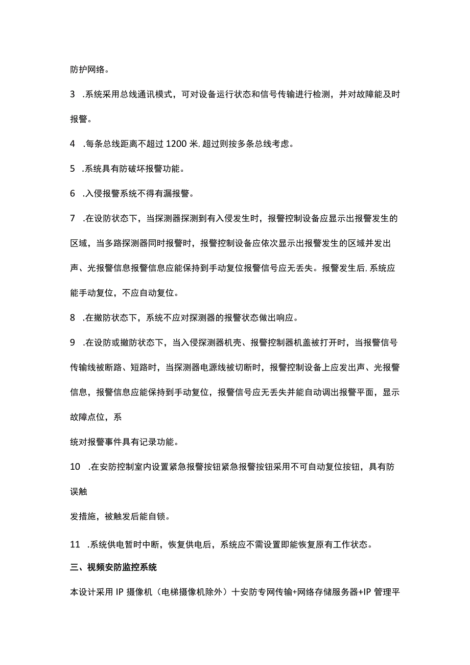 商务办公楼安全技术防范系统设计2017-2-21.docx_第2页