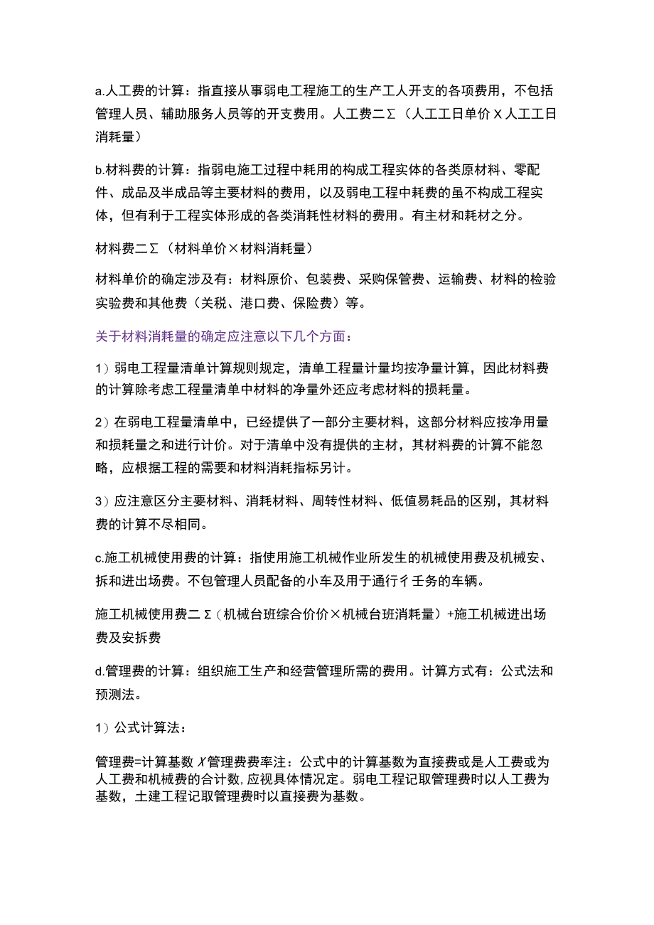 弱电工程如何报价？2017-9-30.docx_第2页