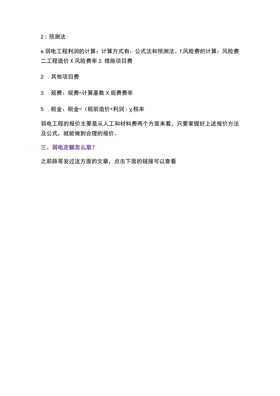 弱电工程如何报价？2017-9-30.docx_第3页