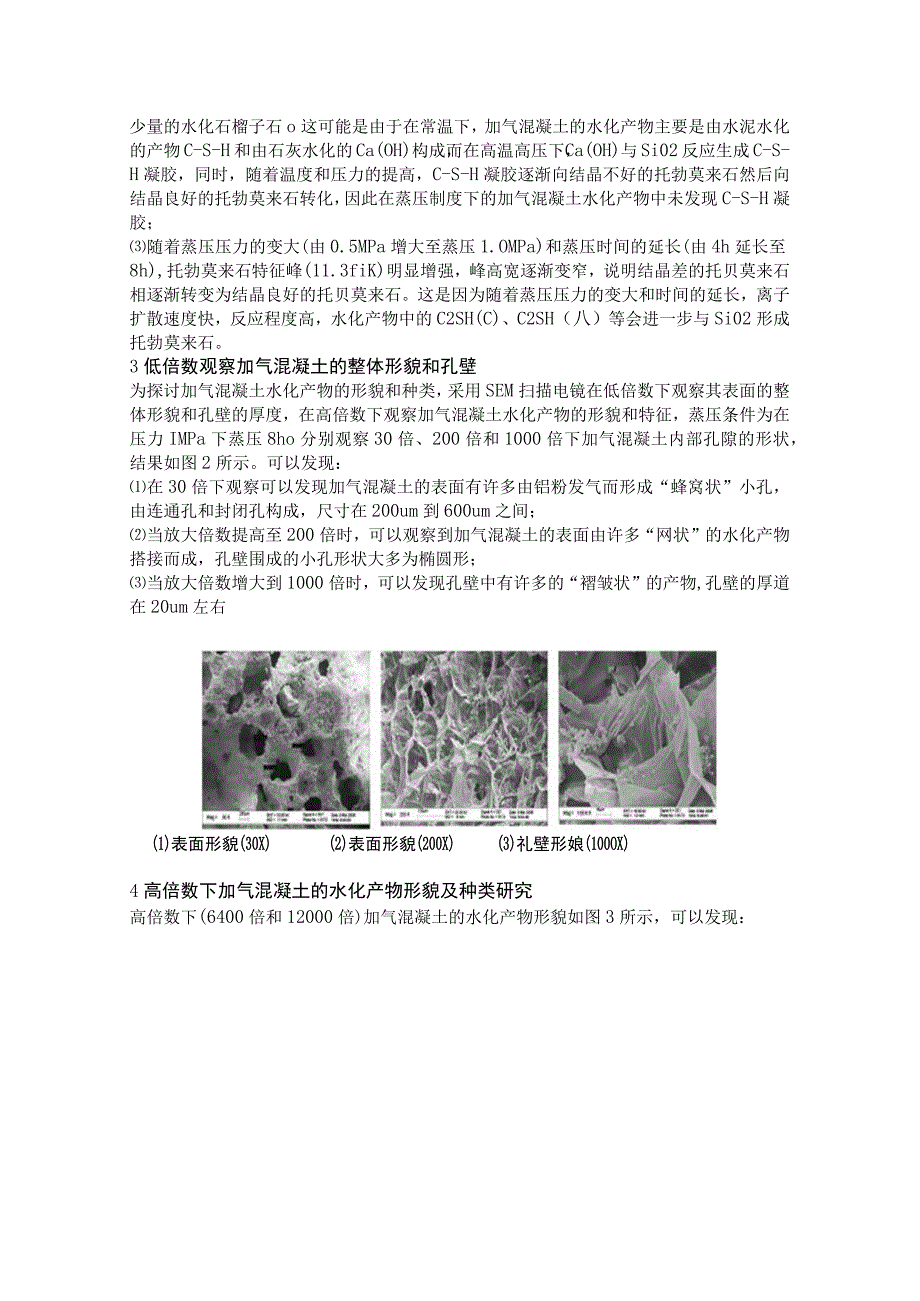 研究碳化养护和蒸压养护的区别.docx_第2页